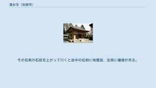 清水寺 (加東市)