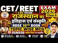 🔥 CET/REET 2026 | राजस्थान इतिहास एवं संस्कृति | RBSE 10th Book से MCQ | RSMSSB New Pattern