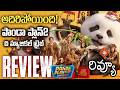 Panda Plan 2 The Magical Tribe Movie Review | Panda Plan 2 The Magical Tribe Review Telugu