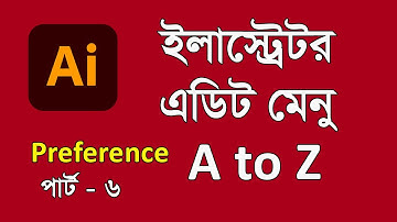 Illustrator menu bar, Edit menu Tutorial, preference general settings এডিট মেনু, প্রিফারেন্স Part 6