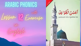 Ahsanul Qawaaid in English-Lesson 12 with Exercise