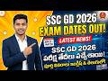 SSC GD 2026 Exam Dates Out! 🚨 Latest News &amp; Schedule Explained [English &amp; Telugu]