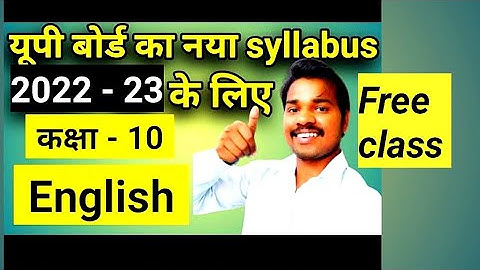 Class 10 English new syllabus 2022-23 up board, board exam 2023 🔥🔥