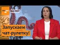 Россияне открещиваются от своих новостей / Лукавые новости