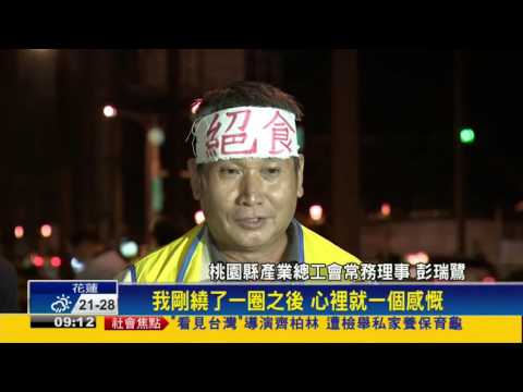 不滿砍7天假 勞團"夜行討假"繞立法院－民視新聞