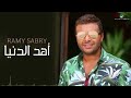 اغنيه حمقى اولى عايز اه وانا اجبلك ولا عيزنا اتشقلبلك 