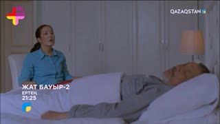 Тұсаукесер! «Жат Бауыр 2». Телехикая. 5-Бөлім