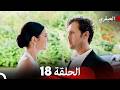 مسلسل العبقري الحلقة 18  
