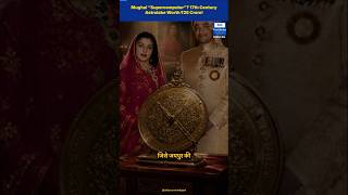 Mughal “Supercomputer”? 17th Century Astrolabe Worth ₹25 Crore! 😳