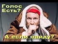 Иван Дорн усомнился в вокале конкурсанта