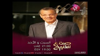 الكاتب الصحفي عادل حمودة - برنامج صناع التاريخ قناة الفجيرة - اليوم السبت 20-2-2021 (الجزء الأول)