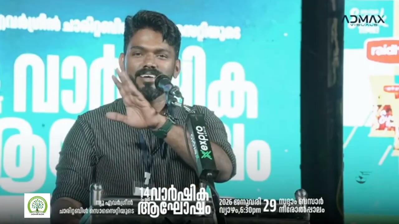 കൺസൾട്ടന്റ് സൈക്കോളജിസ്റ്റ്  Dr ഷാഫി കളത്തിങ്ങൽ ന്യൂ എവർഗ്രീന്റെ വേദിയിൽ നടത്തിയ മനോഹരമായ സ്പീച്ച്