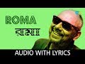 Roma With Lyrics | Anjan Dutta | Anjan Dutta Purono Guiter