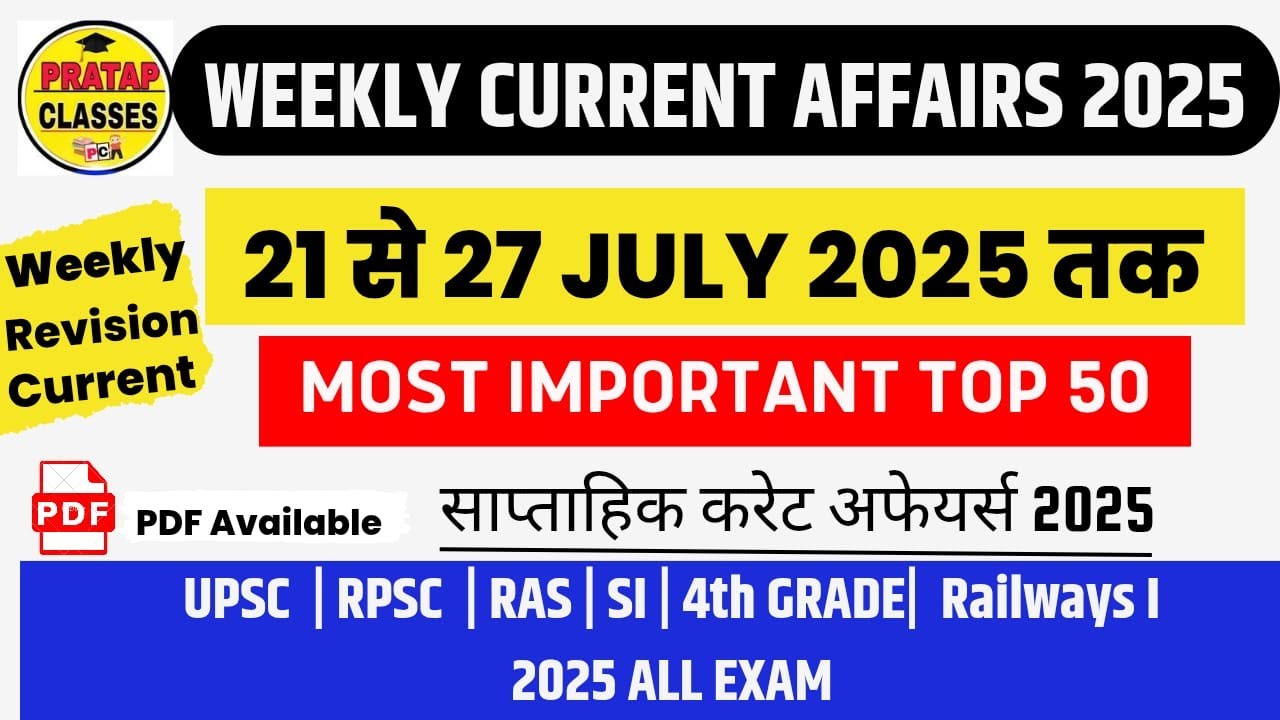 Weekly Current Affairs 2025 ll 21 To 27 JULY 2025 ll All Exam Important ...