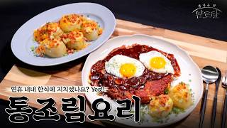 [레시피] 설 선물의 대명사 통조림의 화려한 변신! '점보햄버그스테이크&햄재킷포테이토' 레시피 screenshot 5