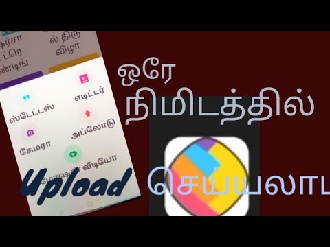 Post Upload Sharechat in Tamil