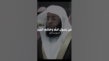 تلاوة حجازية بديعة! - للشيخ _بدر _التركي #تلاوة #خاشعة #الشيخ #بدر _  التركي