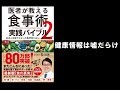 【本の要約】医者が教える食事術2 実践バイブル 20万人を診てわかった医学的に正しい食べ方