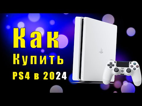 Как проверить PS4 перед покупкой ПС4 с авито