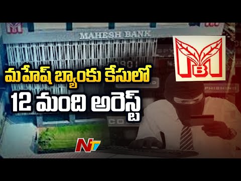 Nigerians And Account Holders Caught In Mahesh Bank Hacking Case | Special report | Ntv