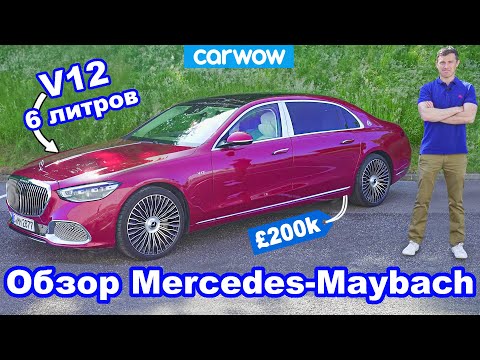 Обзор Mercedes-Maybach S680 - оценили его роскошь... и разгон до 100 км/ч?!