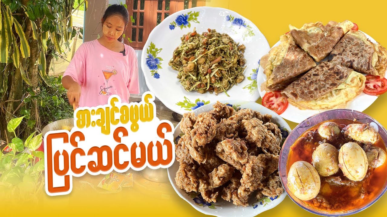 စားချင်စရာ ကြက်ဥလက်ဖက်ပလာတာညှပ်