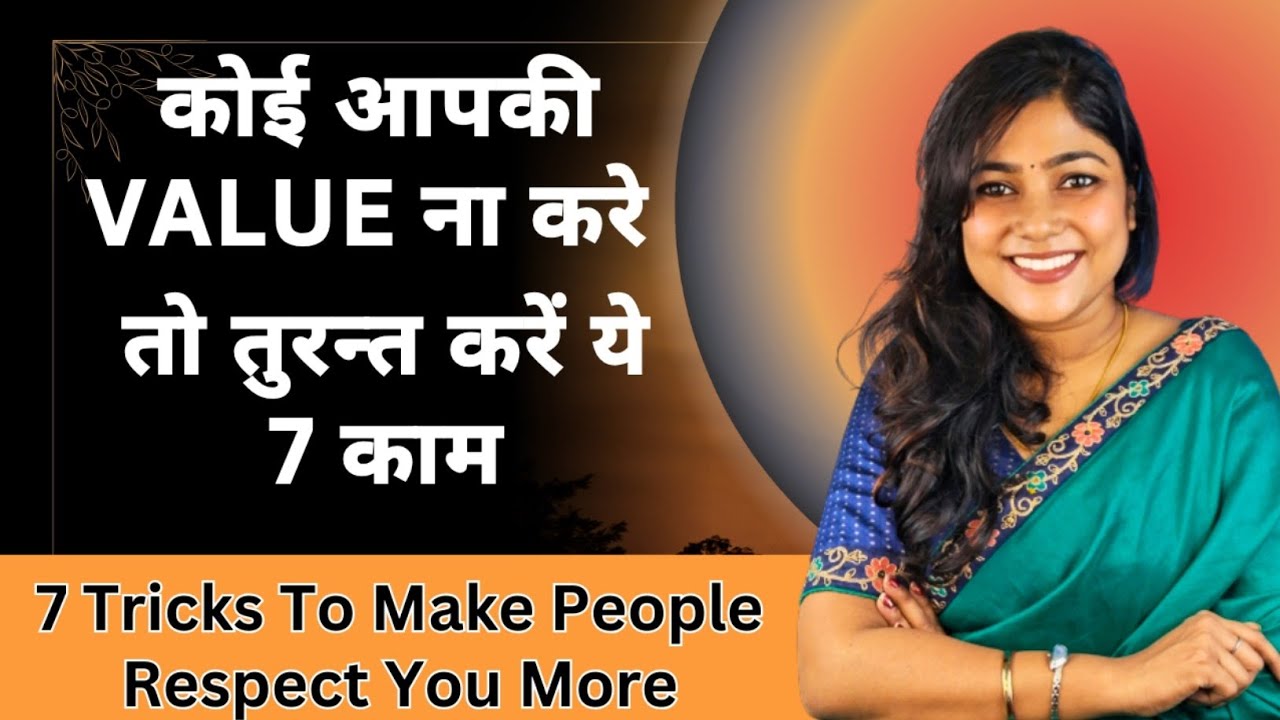खुद की VALUE कैसे बढ़ाए | How To Increase Our Value . 