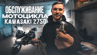 картинка: Обслуживание мотоцикла 2006 года Kawasaki z750