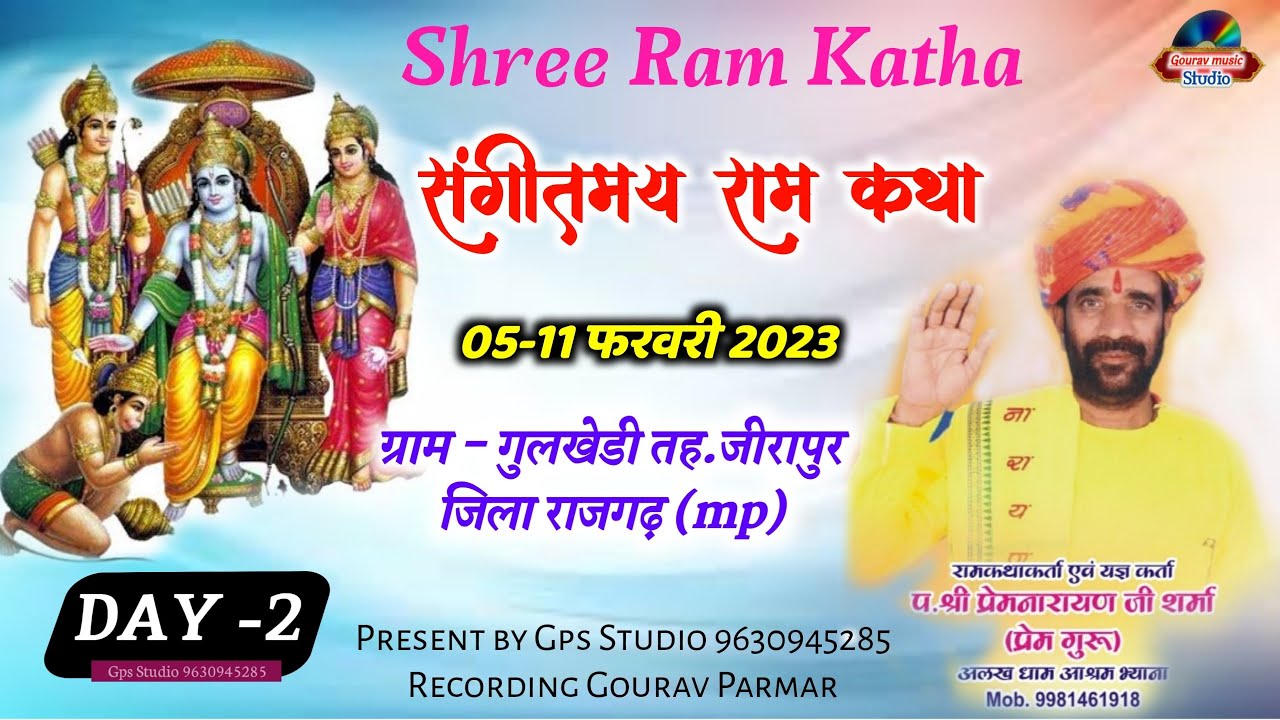 श्री राम कथा गुलखेड़ी प्रेम गुरु जी भ्याना DAY -2 । प्रेम गुरु जी कथा भाग- 2 । Ram Katha Gps Studio