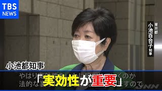 ４度目“宣言”方針 小池都知事 実効性強化で政府と連携