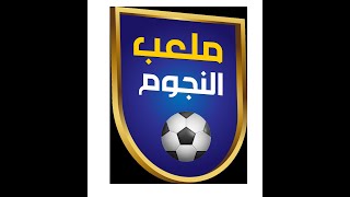 Download Lagu ملعب النجوم مع الصحبي بكار | الموسم الثالث الحلقة الرابعة MP3 Download Lagu ملعب النجوم مع الصحبي بكار | الموسم الثالث الحلقة الرابعة MP3