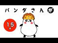 (15分連続)読み聞かせ絵本 動く『パンだるまさんが』 赤ちゃん喜ぶ笑う泣き止む0歳1歳2歳