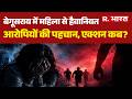 Bihar News: बेगूसराय में महिला से हैवानियत | Begusarai | Law And Order | Latest News