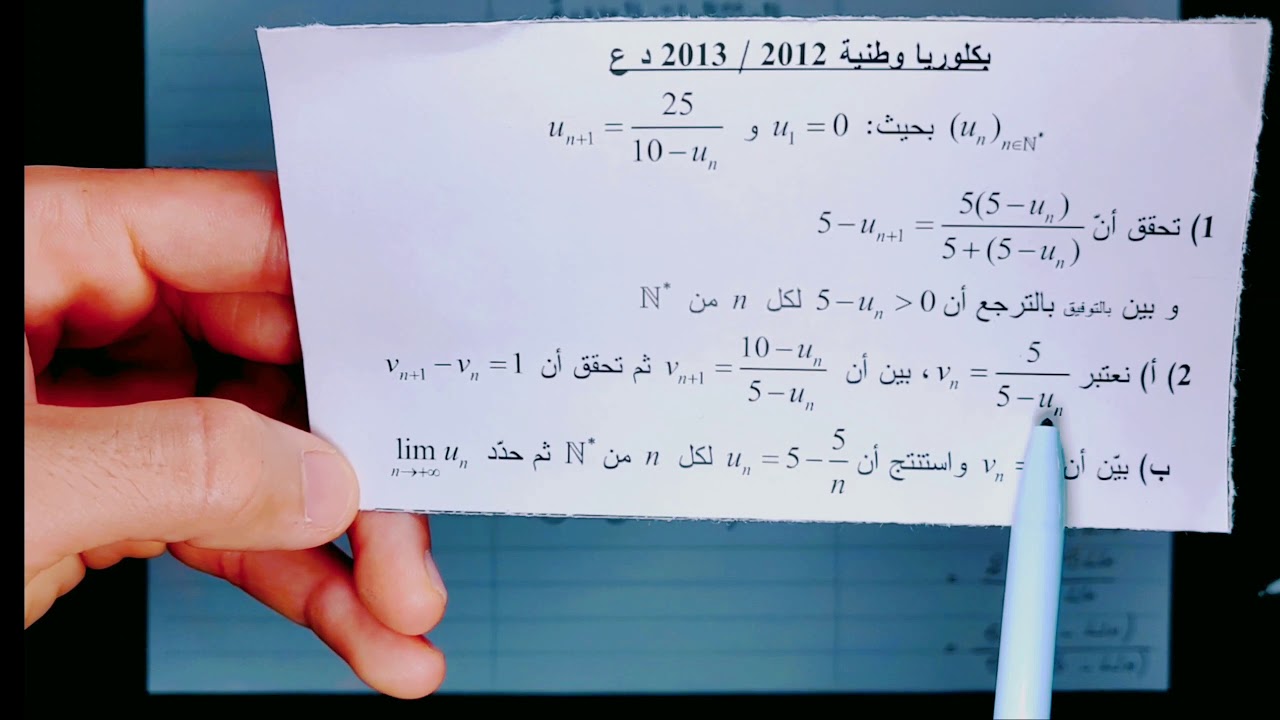 الإمتحان الوطني الدورة العادية 2013 : المتتاليات العددية
