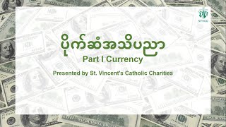 Financial Literacy Part 1 in Burmese screenshot 4