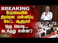 CM Vijay | Tn Assembly | Tvk Vs Dmk | பேரவையில் திடீரென மன்னிப்பு கேட்ட ஆளுநர் - நடந்தது என்ன?