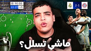 هل التحكيم مع ريال مدريد !؟ by Farouk Life 249,500 views 13 days ago 8 minutes, 35 seconds