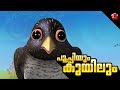 Pupi  cuckoo  pupi most entertaining educational cartoon in malayalam  kids love to watch