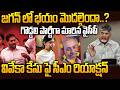CM Chandrababu Reacts to YS Viveka Case | YS Sunitha's Fight Gets Support | Is YS Jagan in Trouble?