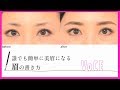 玉村麻衣子の誰でも簡単に美眉になる眉毛の書き方【VOCE公式】