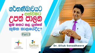 About Birth Control With Dr. Diluk Senadheera