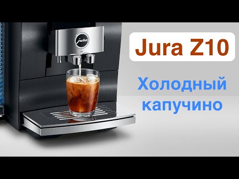 Кофемашина Jura z10
