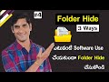 Hide Folder - Computer Tutorial | Class 4 | How To Hide/Unhide Folder in Windows 10 / 11