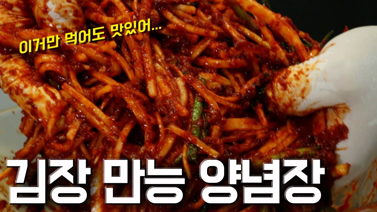풀 없이 담그는 만능 김장김치 양념