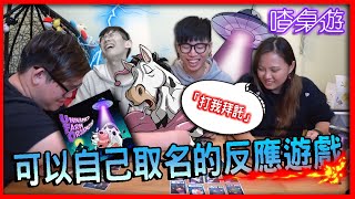Can you remember all the names you have named?【Zyn's board game #91】