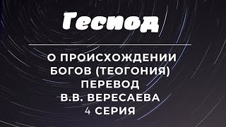 Гесиод 