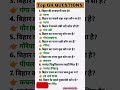 Bihar Besic Top Question Answer | gk History question answer #gk #gksastudy #gk2026 #gkquiz
