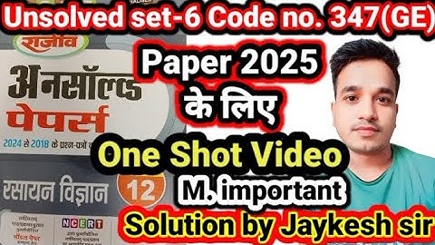 One Shot Video Chemistry 12th Unsolved set-6 2024 Code no 347 (GE)/Solution by jaykesh #mksirstudy