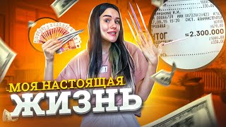 СКОЛЬКО ДЕНЕГ Я ТРАЧУ НА СЕБЯ?😍 моя настоящая жизнь | новая прическа и ногти | VLOG