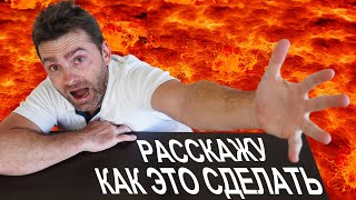 ЭКСТРЕМАЛЬНЫЙ ПОЛ ЭТО ЛАВА ЧЕЛЛЕНДЖ – расскажу и покажу с примерами